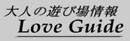 Love Guide