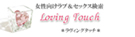Loving touch