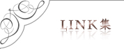 LINK集 LINK集